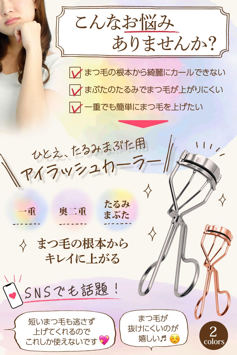 Amazon | 「ビューラー アイラッシュカーラー 「根本からキレイに